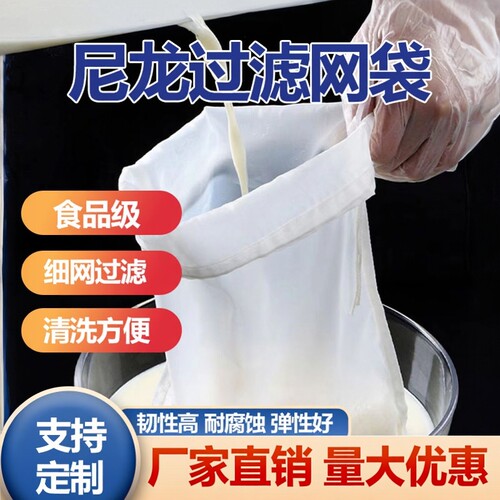 尼龙挤水隔渣过滤袋可清洗反复用