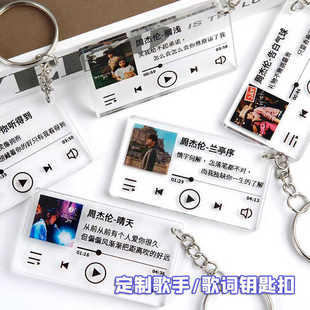 周杰伦专辑封面歌词钥匙扣亚克力挂件明星演唱会应援粉丝周边定制