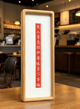 发上等愿择高处立 左宗棠对联朱砂拓印 新中式桌面摆台茶室装饰画