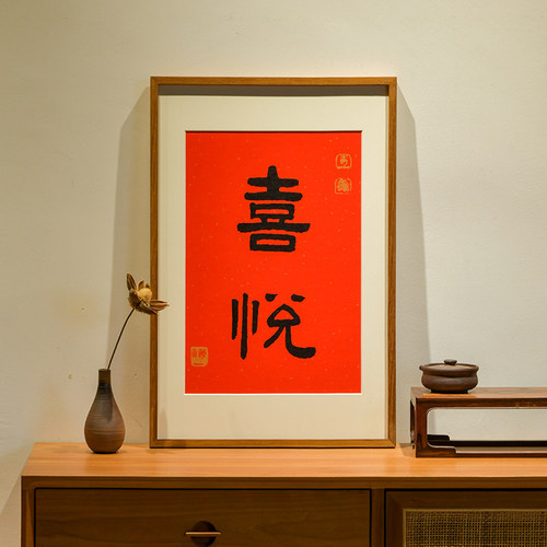 普陀山新年祝福文字挂画