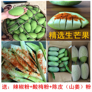 现摘云南新鲜酸脆生吃芒果当季水果酸芒果芽青芒果5斤包邮