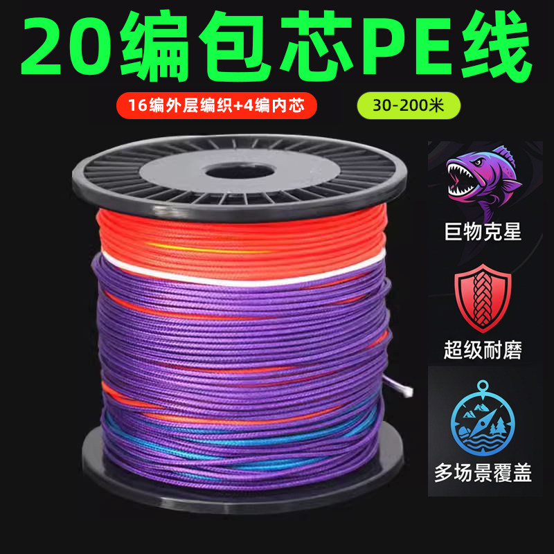 大号巨物线鲟鱼20编16股包芯pe线打黑雷强锚鱼线大力马线钓鱼线