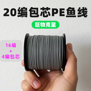 巨物包芯线大力马线pe线