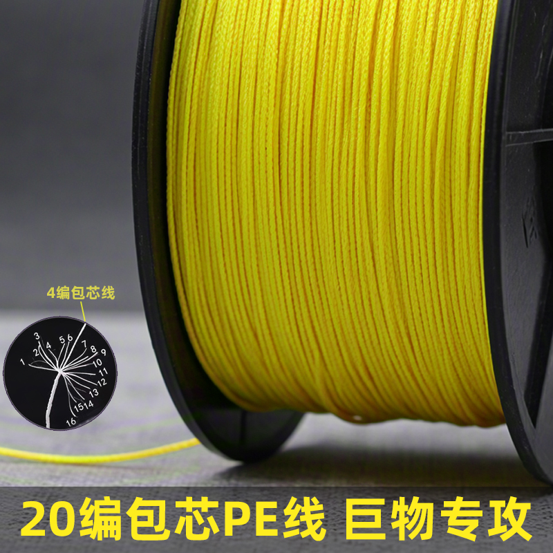 20编包芯鱼线超强拉力耐磨防缠绕高灵敏度钓鱼线主线子线通用