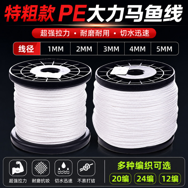 特粗款PE大力马鱼线 20编24编12编巨物海钓鲟鱼主子线 巨物鱼线
