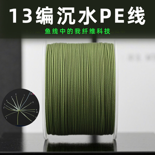 13编路亚海钓包芯沉水PE线强拉力 耐磨防炸线巨物远投专用鱼线