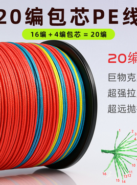 200斤包芯巨物线16编超强拉力钓鱼线20/30号500米海钓pe大力马线