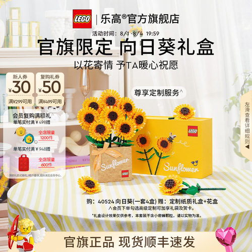 乐高40524向日葵礼盒积木摆件