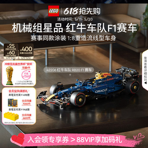 乐高42206红牛车队RB20F1赛车