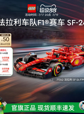 【礼物】乐高官方旗舰店77242法拉利红牛F1车队赛车模型积木玩具