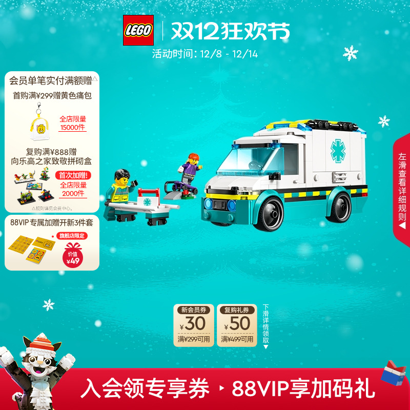 乐高60451紧急救护车积木