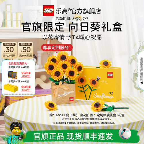 乐高40524向日葵礼盒积木摆件