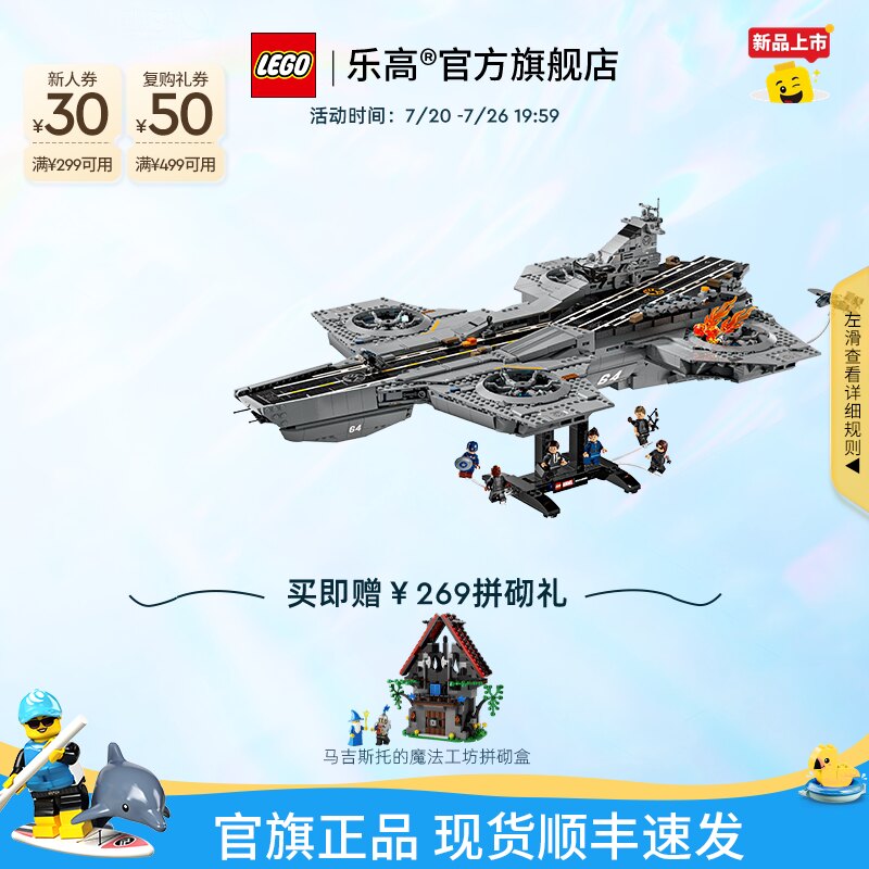乐高官方旗舰店正品76354复仇者联盟神盾局天空母舰积木玩具礼物