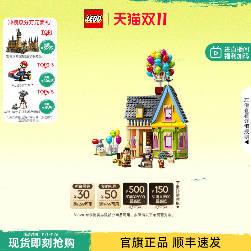 乐高迪士尼飞屋环游记飞屋积木