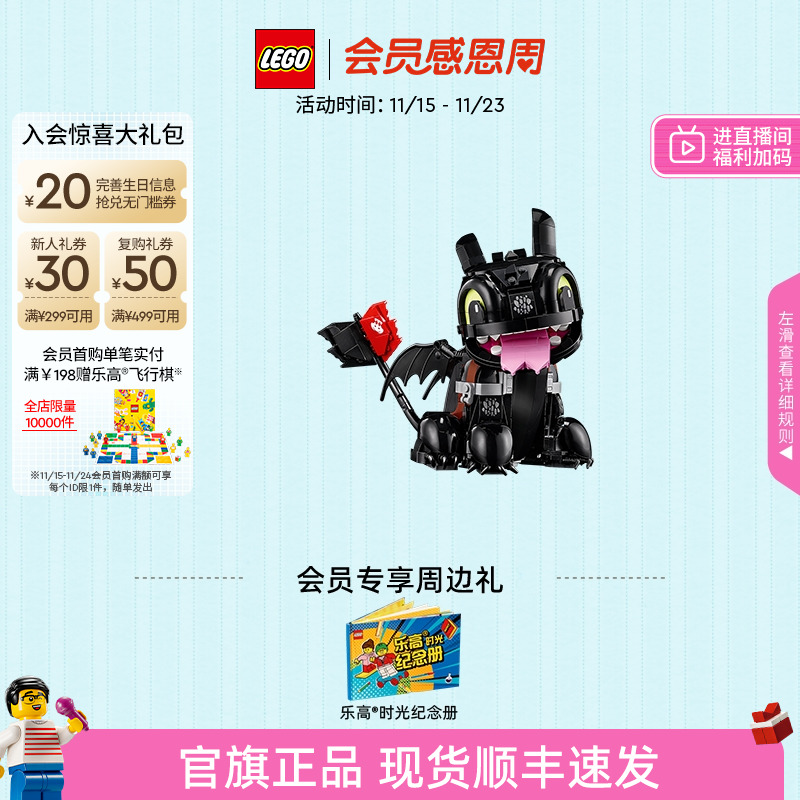 【圣诞礼物】乐高官方旗舰店10375驯龙高手没牙仔无牙仔积木玩具