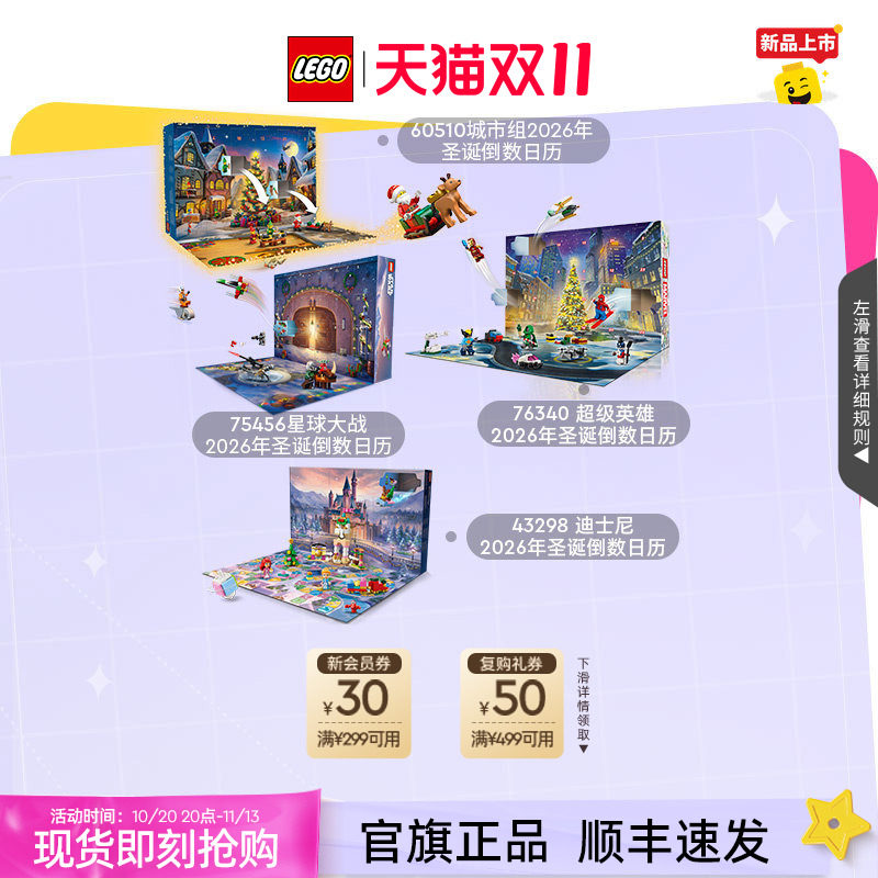 乐高积木43298迪士尼2026年圣诞倒数日历儿童益智玩具官旗正品