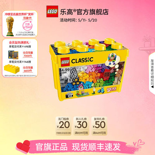 乐高10698经典创意大号