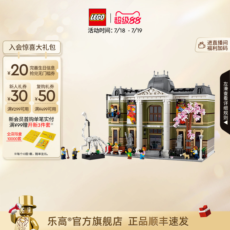 10326自然历史博物馆积木玩具