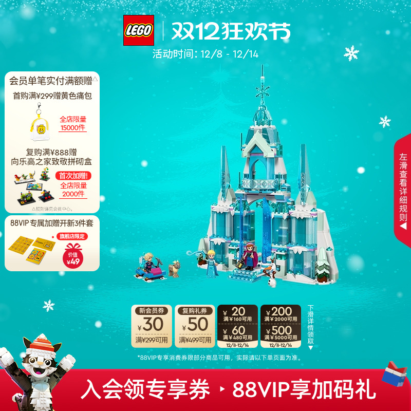 乐高43244艾莎的冰雪城堡积木