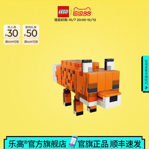 乐高21588狐狸积木玩具