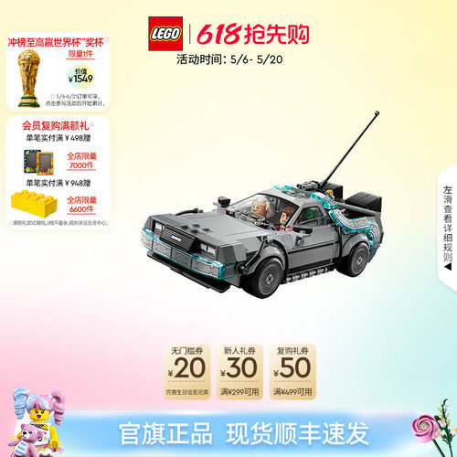 乐高官方旗舰店77256回到未来时光机赛车积木儿童益智玩具礼物