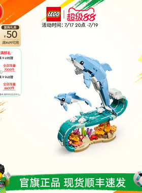 乐高31385美丽的海豚积木