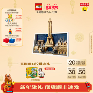 【重磅新品】乐高官方旗舰店21064巴黎-爱之城积木玩具礼物摆件