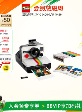 乐高官方旗舰店正品21345宝丽来SX-70相机积木拼装玩具礼物摆件