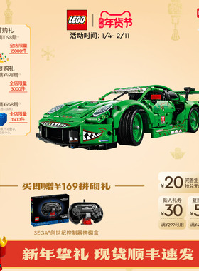 【新年礼物】乐高官方旗舰店42224保时捷911GT3 R赛车积木玩具