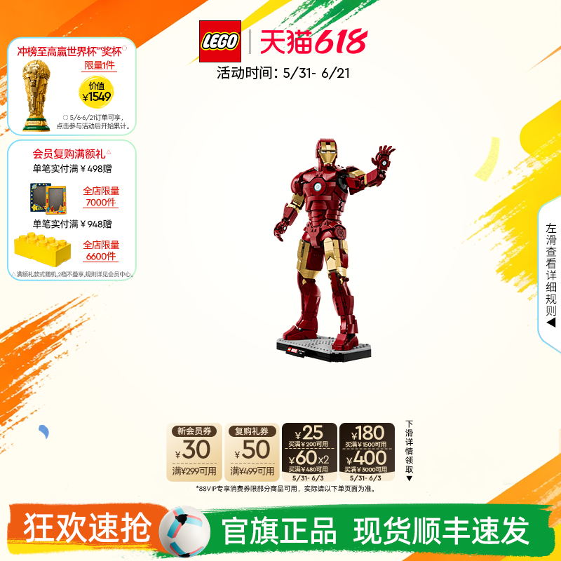乐高76344漫威钢铁侠Mark3积木