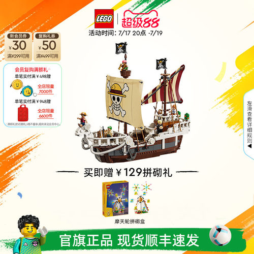 乐高75639前进梅利号海贼船积木