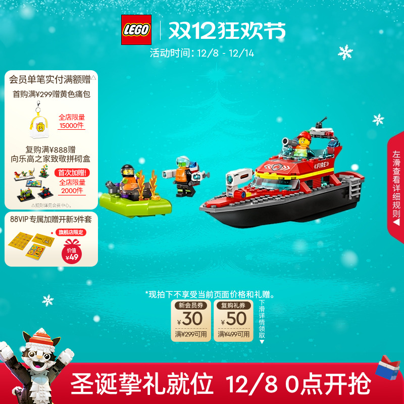 乐高60373消防救援艇积木玩具