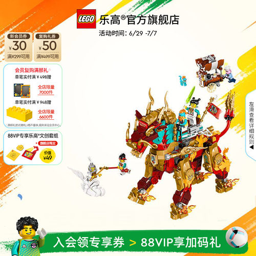 乐高80066神兽火麒麟积木