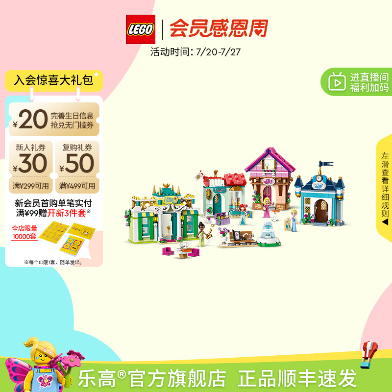 乐高43246迪士尼公主大集市积木