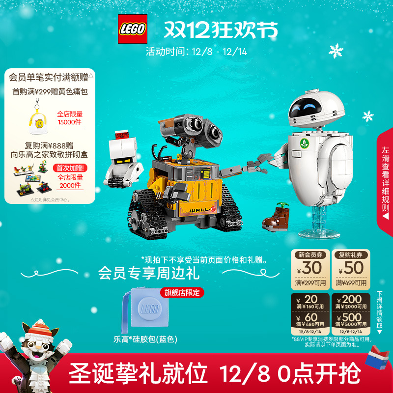 【圣诞礼物】乐高官方旗舰店43279迪士尼瓦力与伊娃积木益智玩具