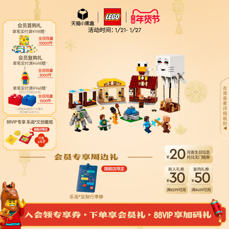 乐高官方旗舰店21273我的世界恶魂气球村庄攻袭积木儿童益智玩具,玩具/童车/益智/积木/模型,普通塑料积木,淘宝优惠券,粉丝福利购,淘宝优惠卷