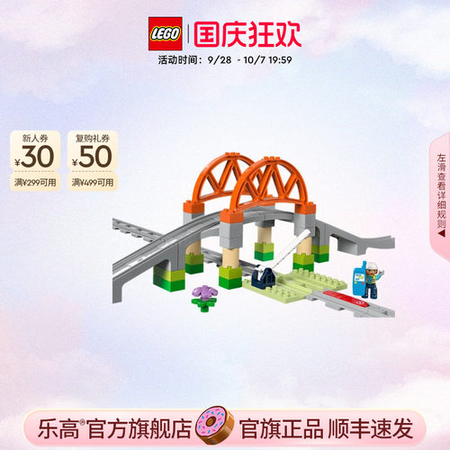 乐高10426铁路大桥轨道扩展积木