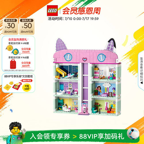 乐高10788盖比的娃娃屋积木玩具