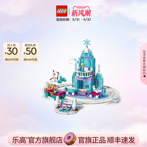 乐高43281艾莎的冰雪城堡积木