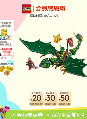 乐高官方旗舰店71829幻影忍者劳埃德的绿色森林飞龙积木儿童玩具