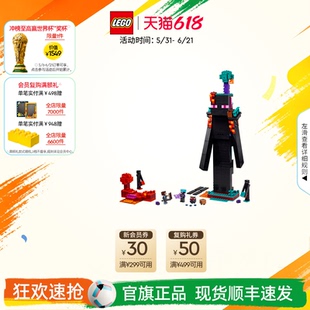 乐高官方旗舰店21279我的世界末影人塔楼积木儿童益智玩具礼物
