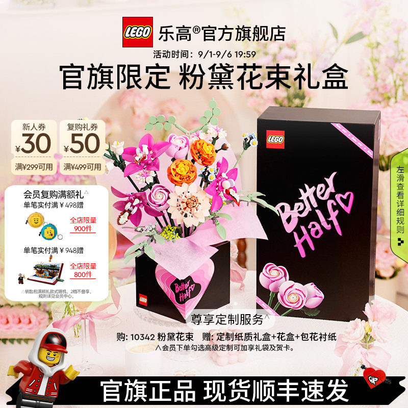 乐高10342粉黛花束礼盒积木图片