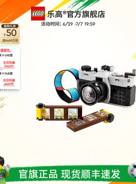 【毕业礼物】乐高官方旗舰店31147复古相机拼装积木生日玩具摆件