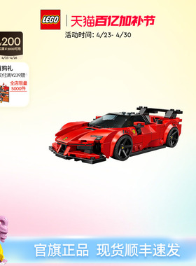 【顺丰速运】乐高官方旗舰店77254法拉利SF90跑车积木益智玩具