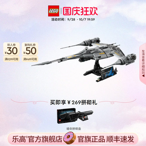 乐高75442曼达洛人星际战机积木