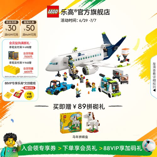 乐高60367客运飞机积木