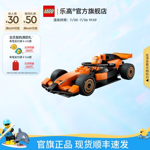 乐高60442F1赛车手与迈凯伦赛车