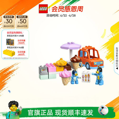 乐高10458布鲁伊冰淇淋之旅积木