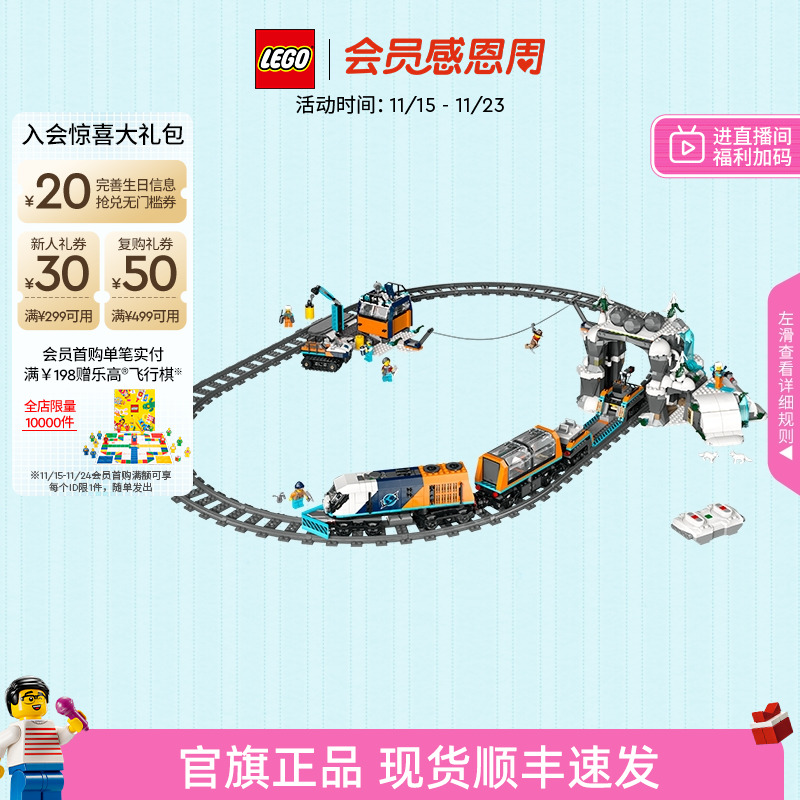 乐高60470极地探险特快列车积木