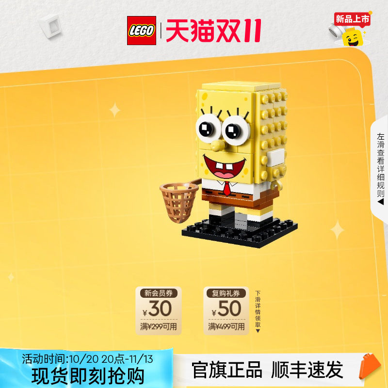 乐高积木40858海绵宝宝玩偶方头仔儿童益智玩具拼装礼物官旗正品